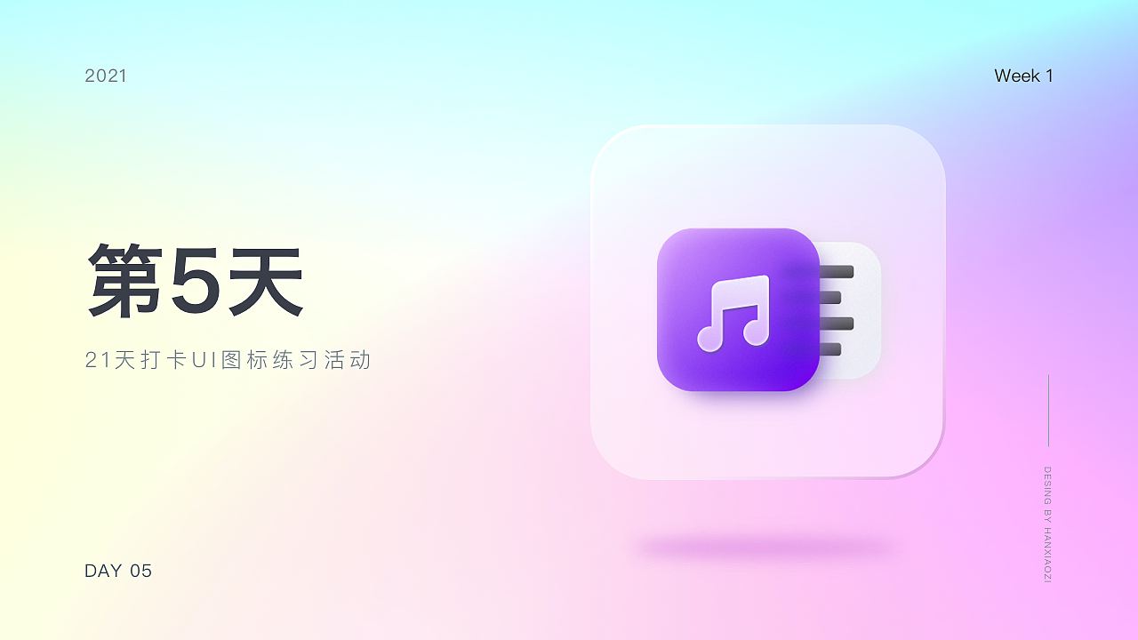 轻质感图标打卡-第一周（图ZMjU0ODY2ODA4） - 图标 - 站酷设计师韩萧子原创素材 - 站酷ZCOOL
