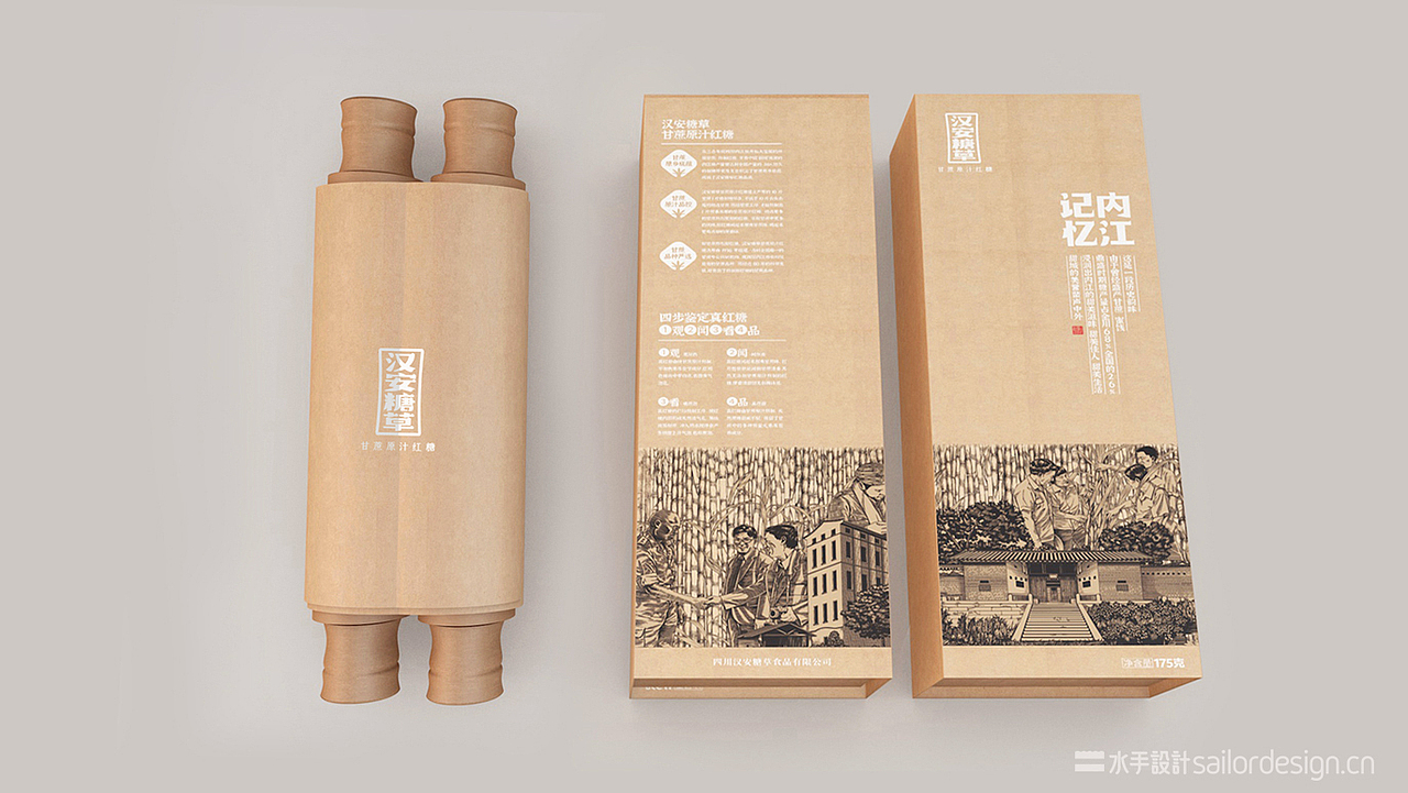 汉安糖草红糖产品文创包装设计