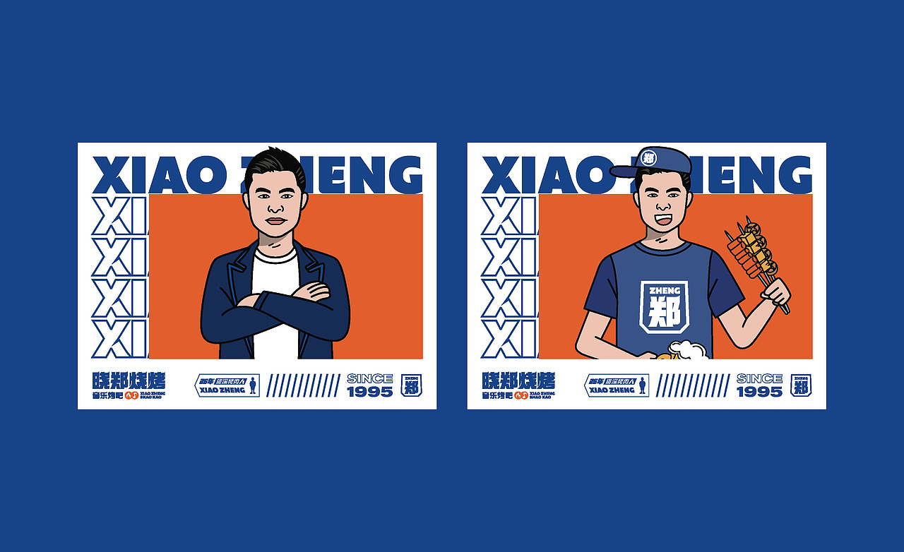 烧烤品牌设计-晓郑烧烤（图ZMjk1Mzc2NzI4） - 品牌 - 站酷设计师腾锐品牌策划设计原创素材 - 站酷ZCOOL