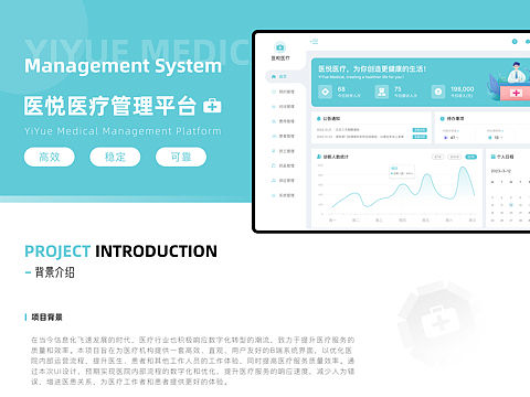 B端设计｜医悦医疗后台管理系统