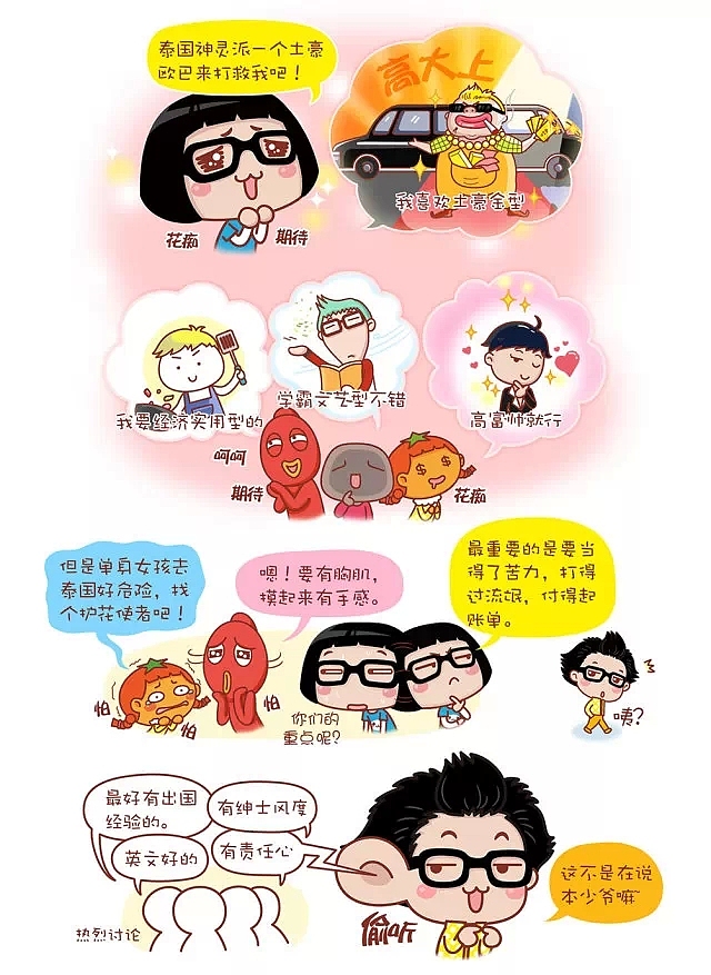 《Hello菜菜Hello世界·泰国篇》第02话（图ZMjQxNzY3NDg=） - 绘本 - 站酷设计师hello菜菜原创素材 - 站酷ZCOOL