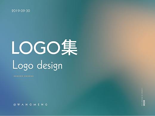 logo集/第四季