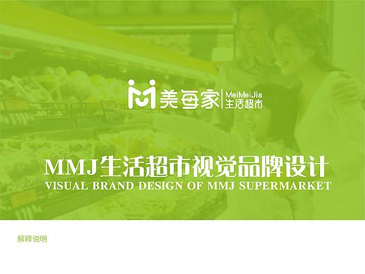 美每家生活超市品牌设计