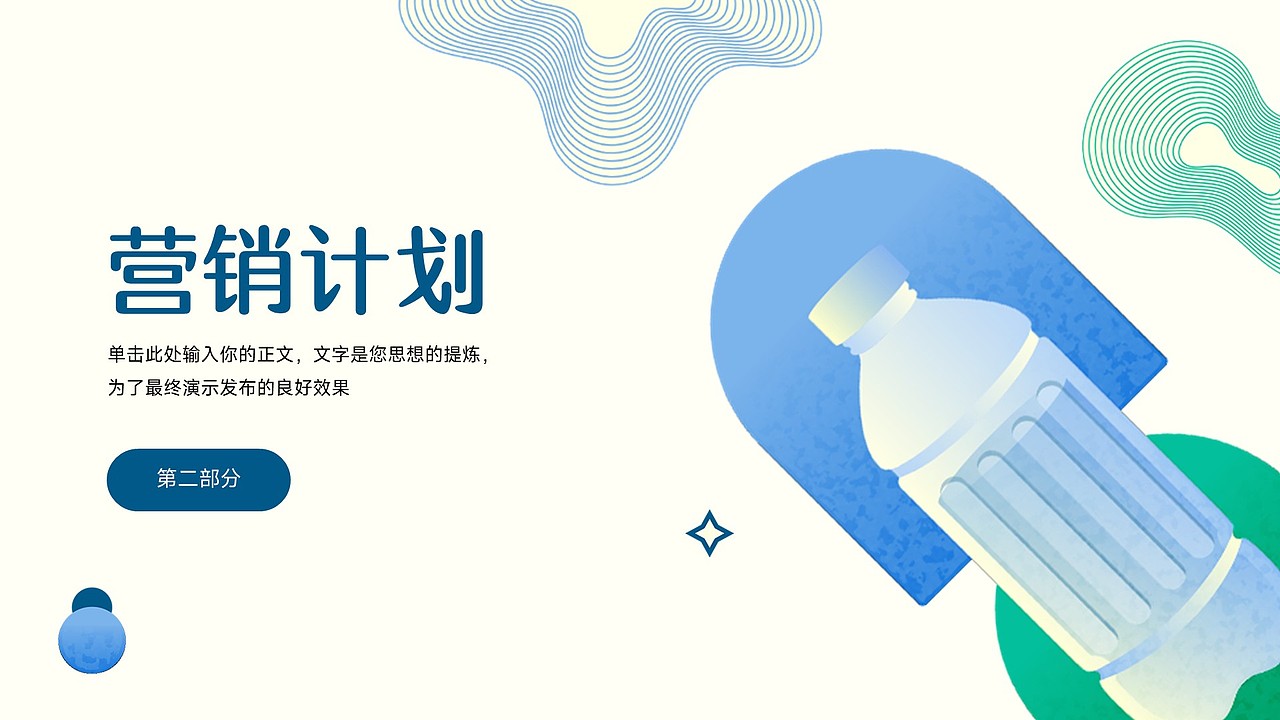 矿泉水瓶桶装水自来水饮水用水饮料PPT模板