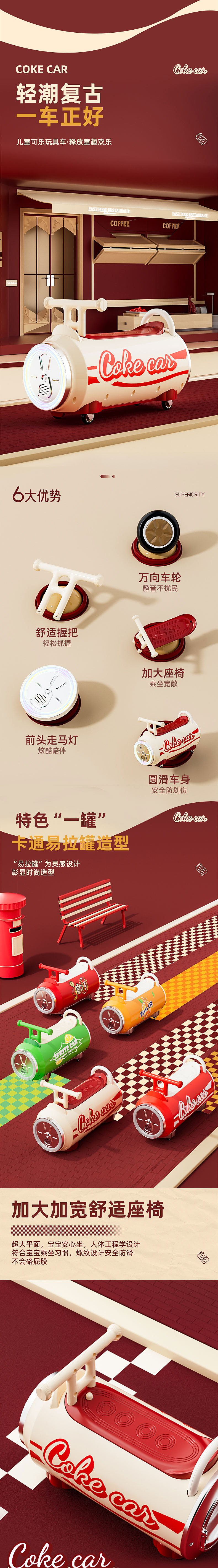 儿童可乐滑行车详情页