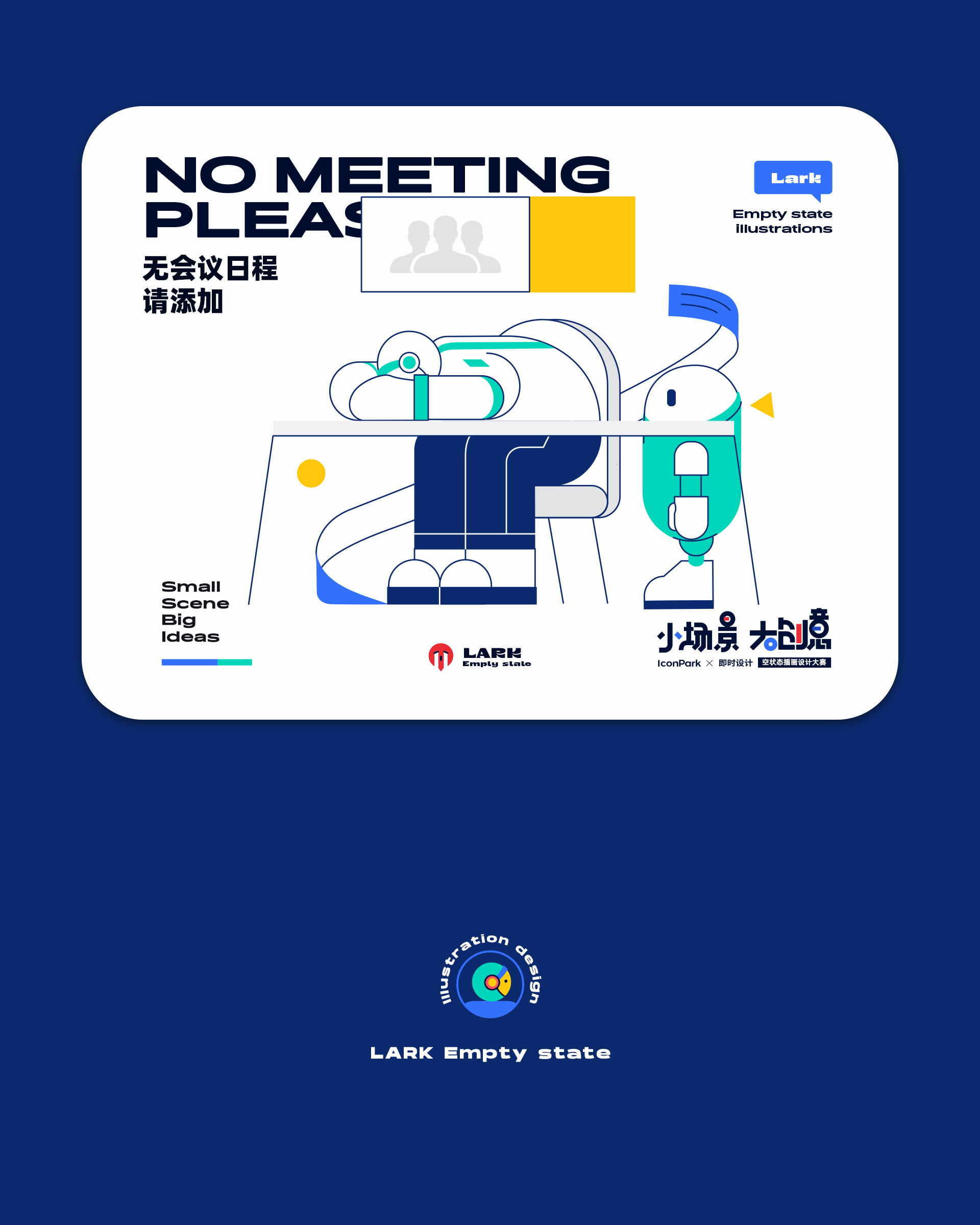 【飞书】空状态插画设计（图ZMzAxMzg2Nzg4） - 其他UI - 站酷设计师安然ooo原创素材 - 站酷ZCOOL