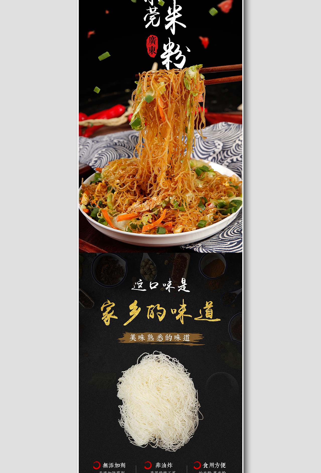 米粉/电商详情页/产品拍摄