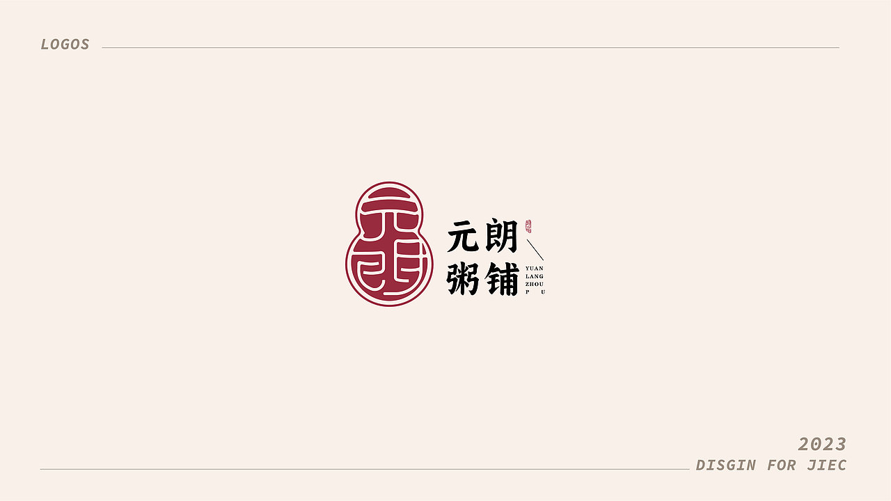 中式LOGO合集