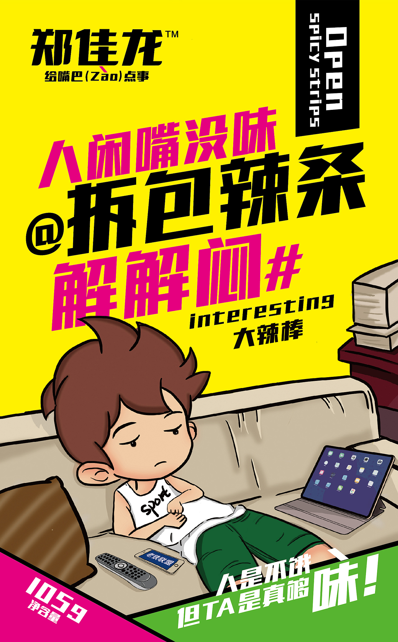 辣条包装设计方案（图ZMzA3MjI0ODY0） - 包装 - 站酷设计师五四七女士原创素材 - 站酷ZCOOL