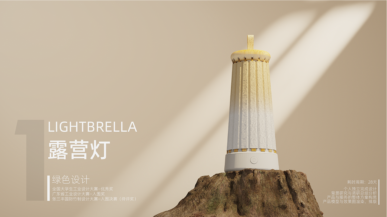 LIGHTBRELLA露营灯_Young_qx-站酷ZCOOL