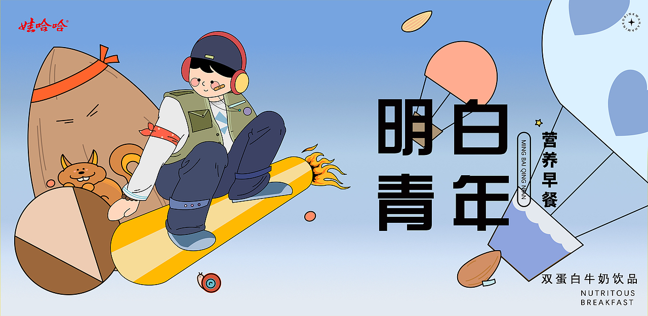 哇哈哈早餐奶包装设计