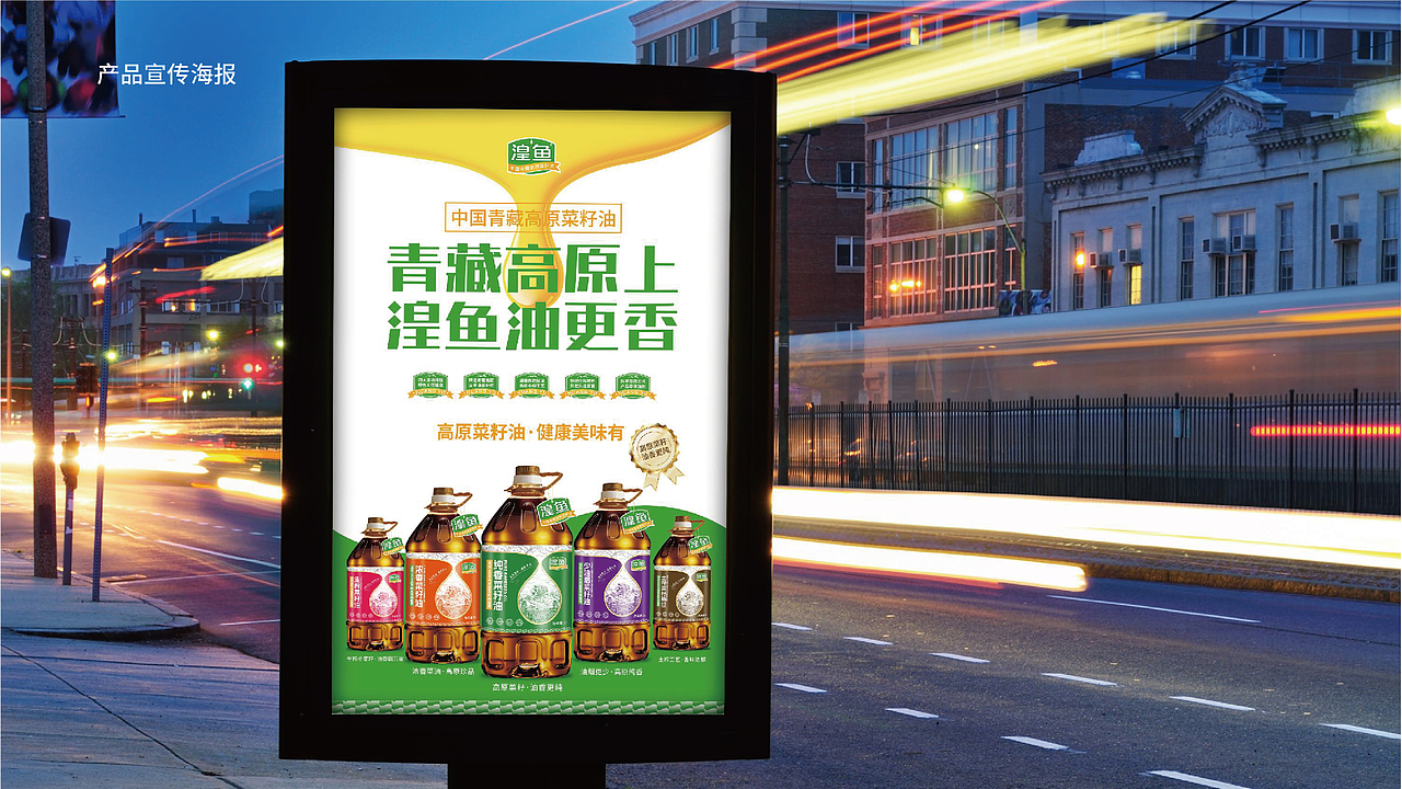 青海湟鱼高原菜籽油品牌全案策划升级