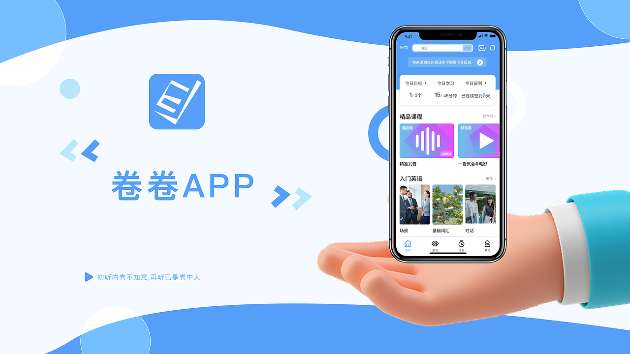 卷卷APP展示/动效