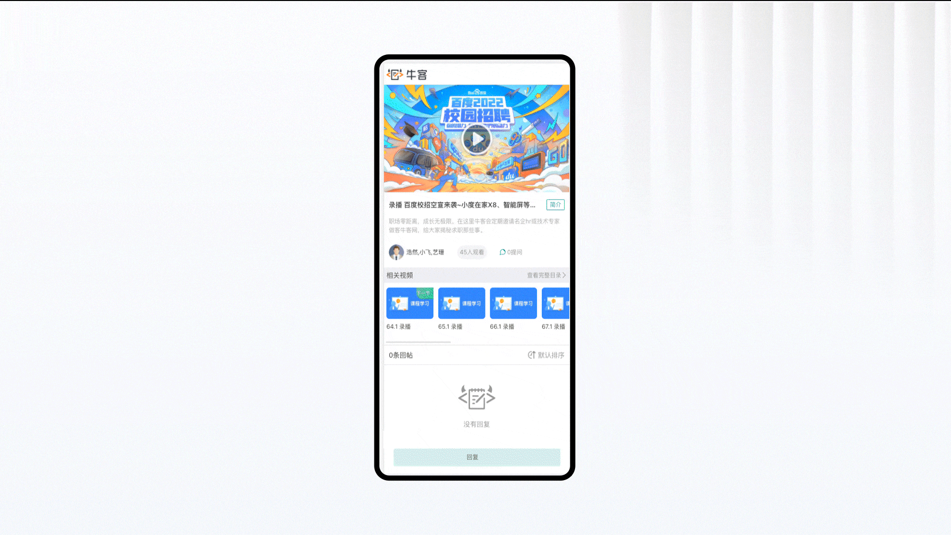 牛客职播体验升级（图ZMjk4MTUwMzMy） - APP界面 - 站酷设计师NEDC体验设计中心原创素材 - 站酷ZCOOL