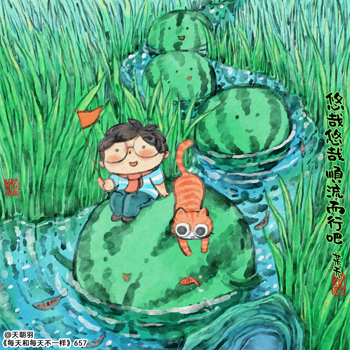 《每天和每天不一样》系列第35辑