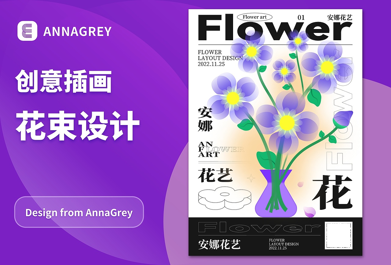 梦幻花束海报