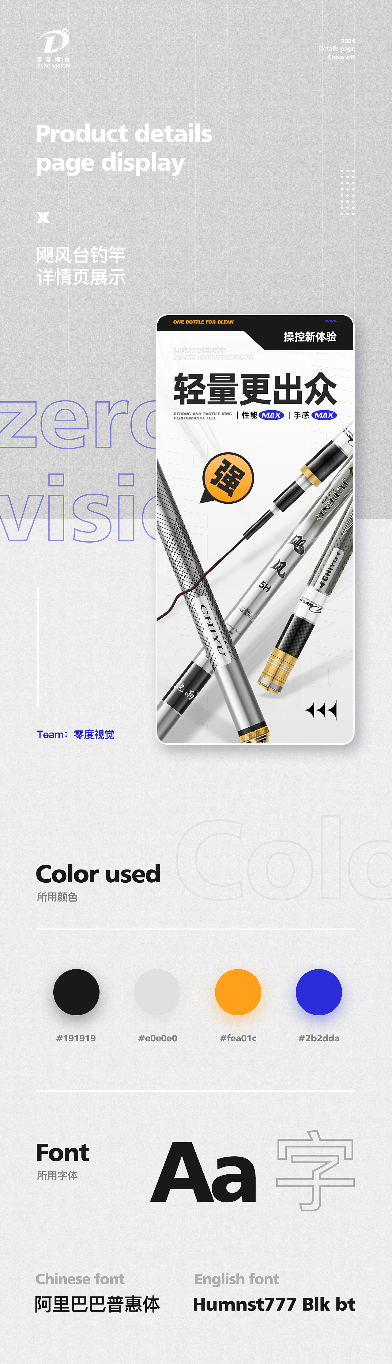 渔具户外用品| 鱼竿台钓竿详情页展示（图ZMzYwNjY2NzY0） - 电商 - 站酷设计师零度渔具视觉原创素材 - 站酷ZCOOL