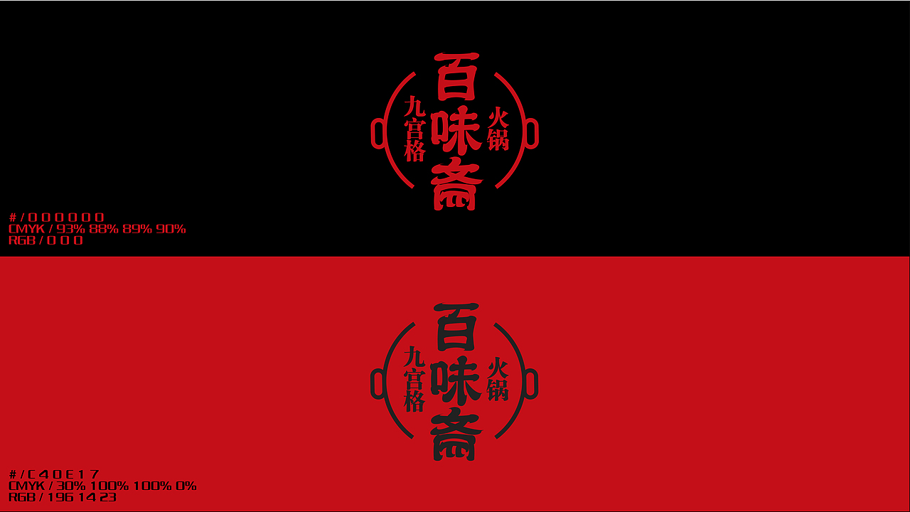心海谌X百味斋#九宫格火锅 品牌与IP设计