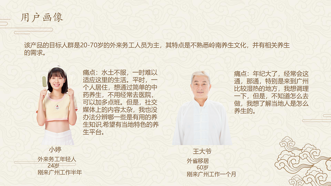 岭南养生文化APP:基于广府凉茶和煲汤科普