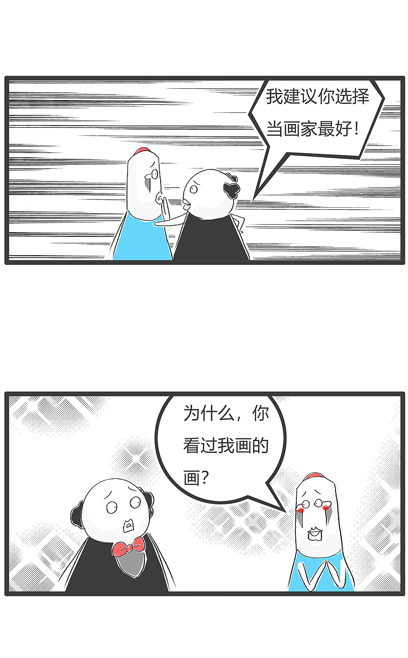 我的理想是当作家或画家,现在面临选择