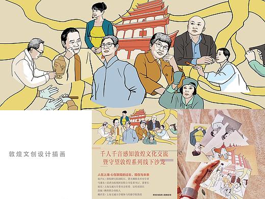 敦煌文创合作插画