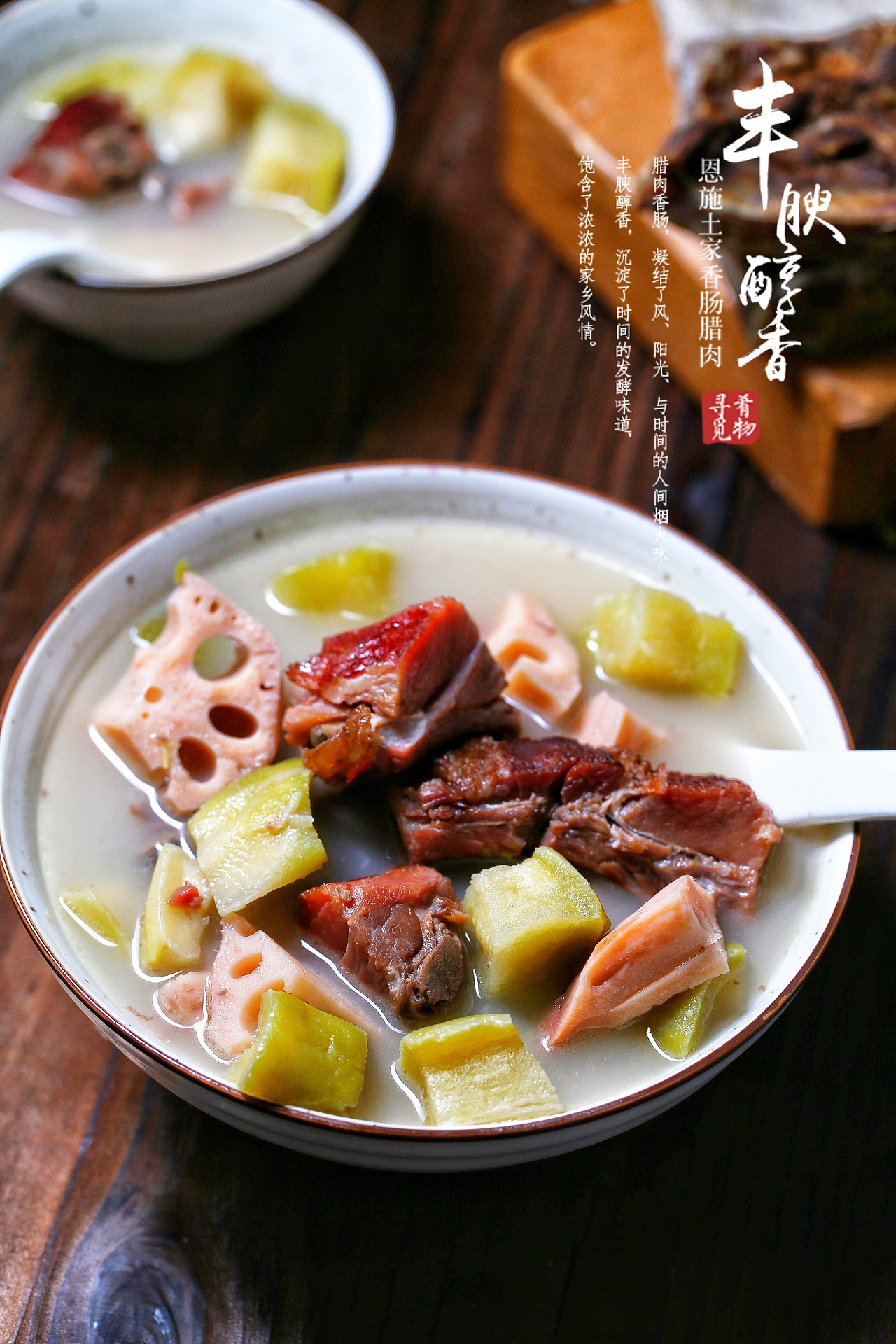 恩施土家腊肉香肠排骨