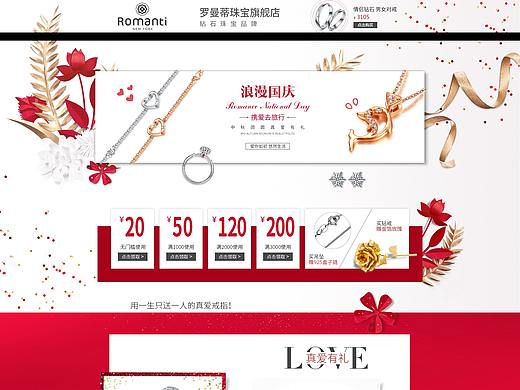 罗曼蒂钻石页面