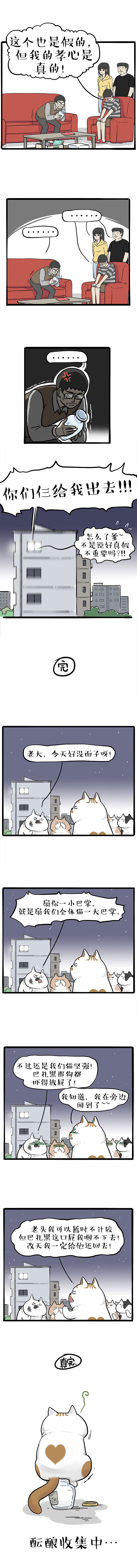 一个巴掌拍不响，多来一掌试试看（图ZMjQyMzg5ODI4） - 中/长篇漫画 - 站酷设计师吾皇的白茶原创素材 - 站酷ZCOOL