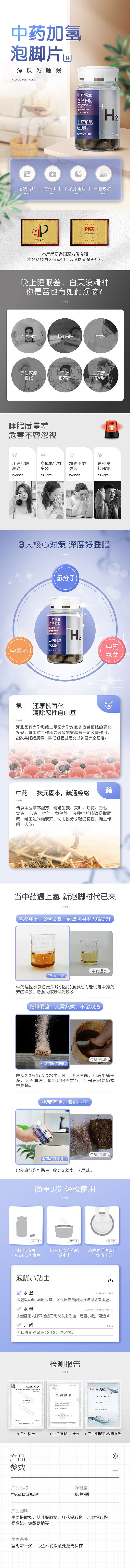 泡脚片详情页