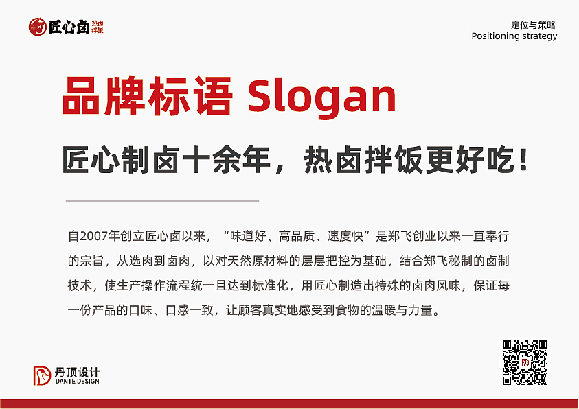 匠心卤品牌设计升级全案（图ZMjgwMzg4Mzg0） - 品牌 - 站酷设计师逸冰品牌设计原创素材 - 站酷ZCOOL