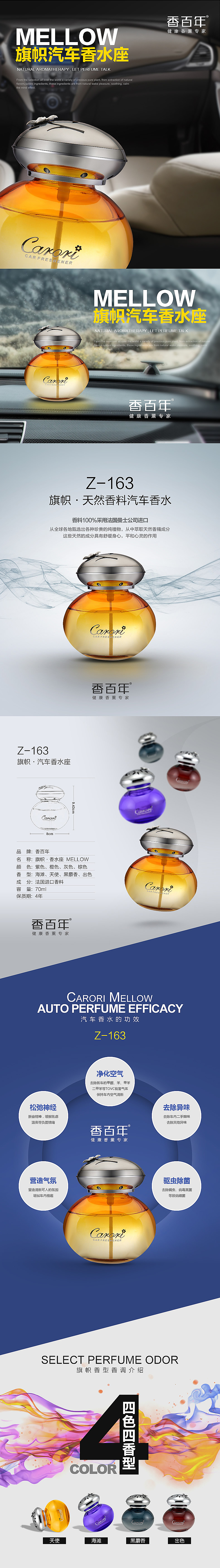 旗帜汽车香水宝贝详情（图ZMjYwNzcxODA=） - 电商 - 站酷设计师百宝箱原创素材 - 站酷ZCOOL