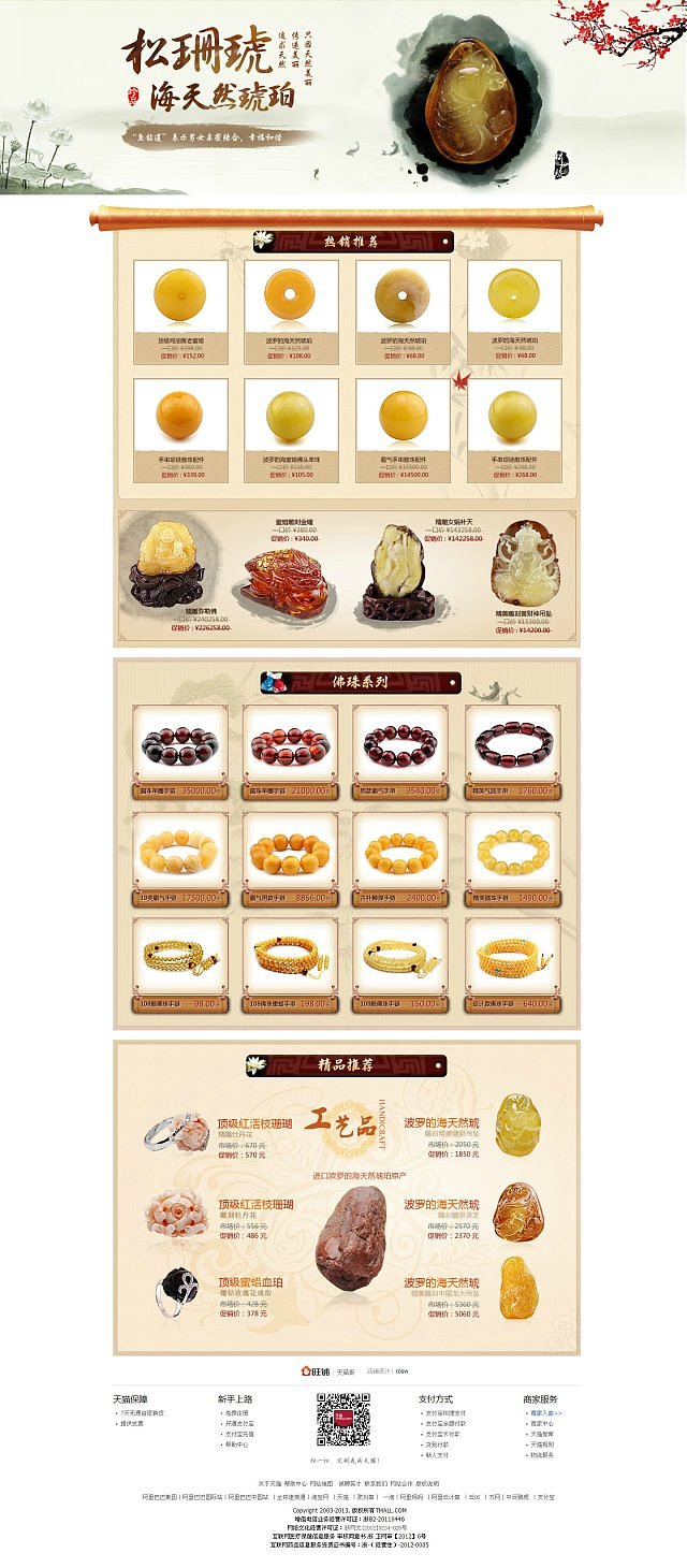 中国风  首饰 手镯 玉石