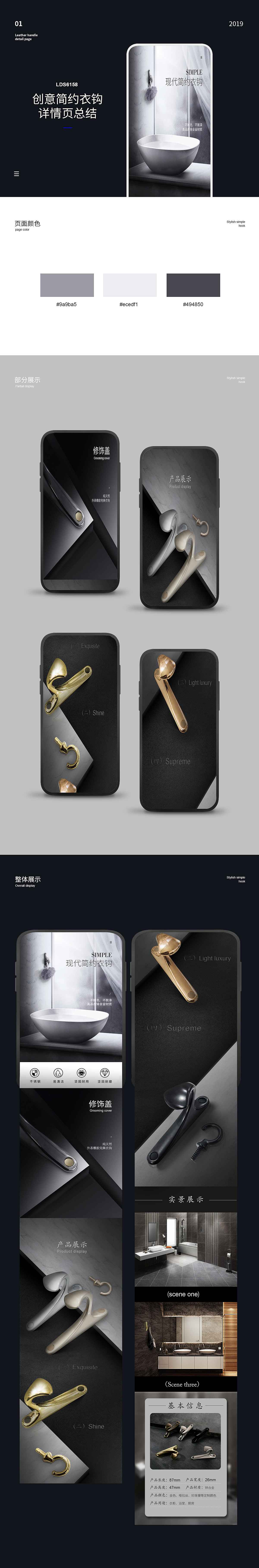 2019年的几个详情页（图ZMjA2ODc2NjAw） - 电商 - 站酷设计师何文可原创素材 - 站酷ZCOOL