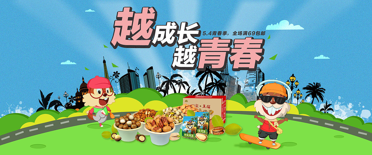 手绘风海报，平面设计，电商海报banner，食品设计排版，专辑页，承接页，淘宝美工（图ZMTY2NTE0MjQ=） - 运营设计 - 站酷设计师小西少爷原创素材 - 站酷ZCOOL