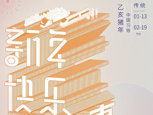 春节