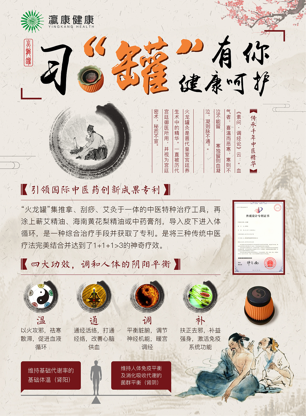 中医整体自然疗法之火龙罐