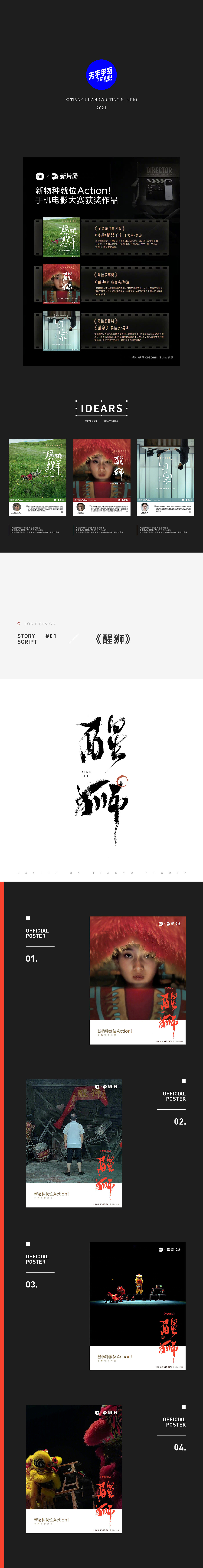 小米x新片场 手机摄影大赛