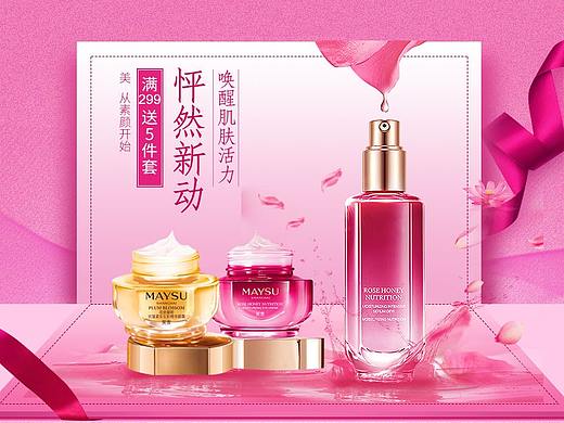 化妝品banner（個(gè)人主頁(yè)-ZNDY5NjgxOTY=） - 海報(bào) - 站酷設(shè)計(jì)師Yangxi8779原創(chuàng)素材 - 站酷ZCOOL