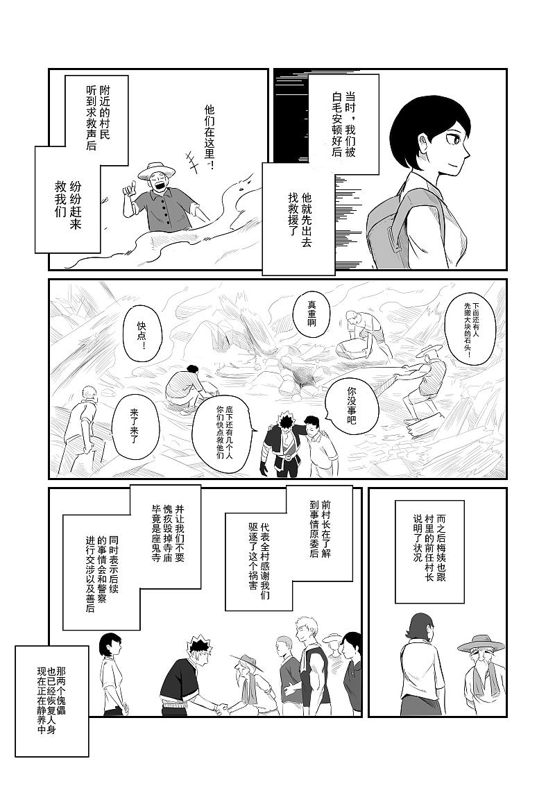 《驱魔事务所》漫画创作（图ZMjYxNTgxMDA0） - 中/长篇漫画 - 站酷设计师飞三一原创素材 - 站酷ZCOOL