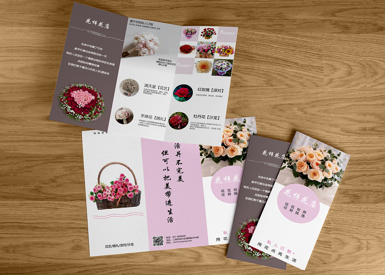 花店三折页（图ZMTIxMjgwNzk2） - 书籍/画册 - 站酷设计师汤小圆子原创素材 - 站酷ZCOOL