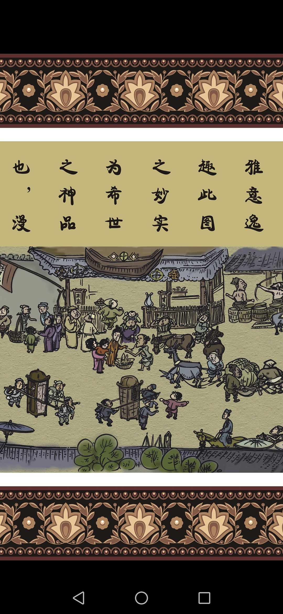 漫画版清明上河图