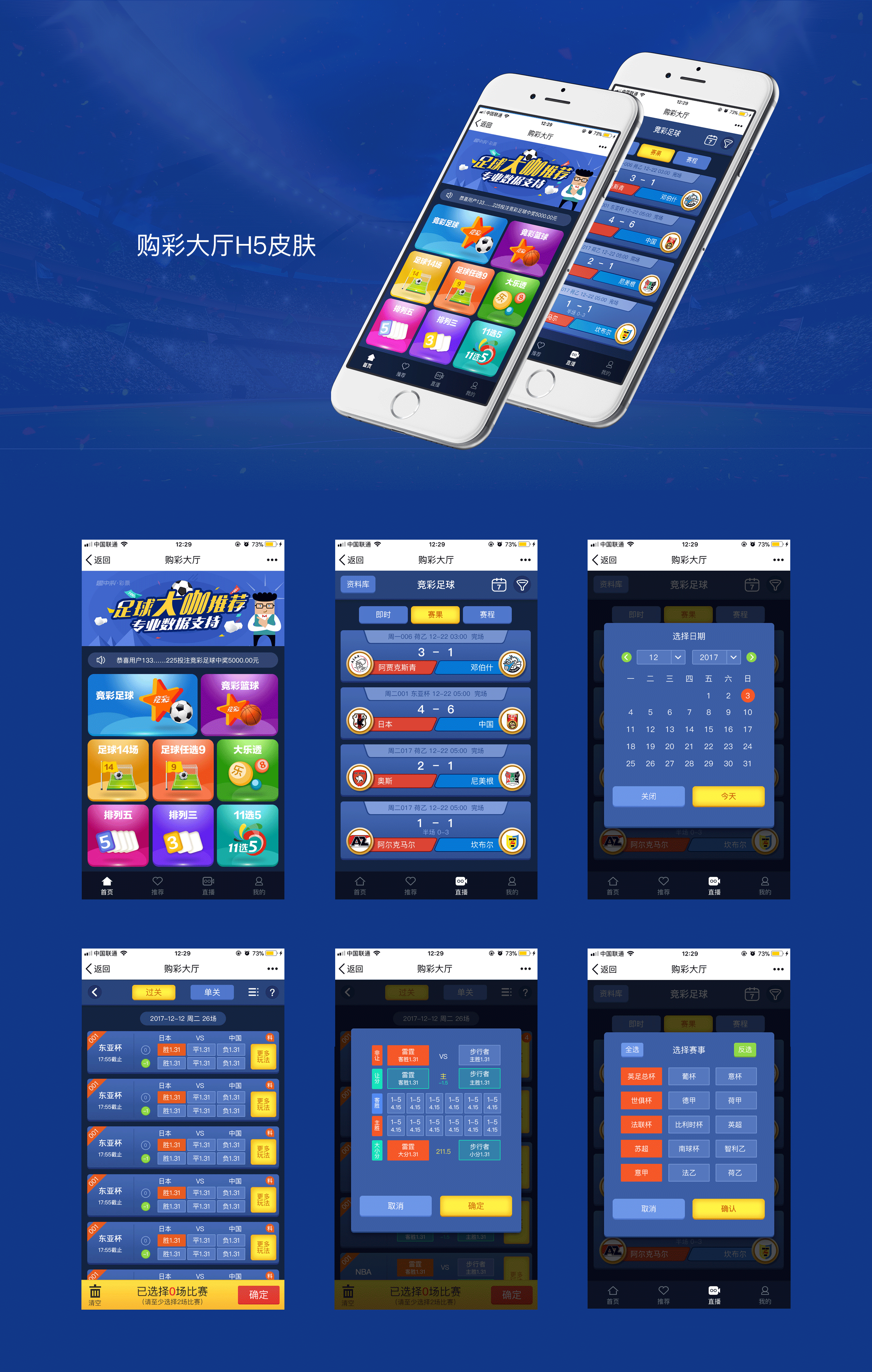 移动端UI作品合集