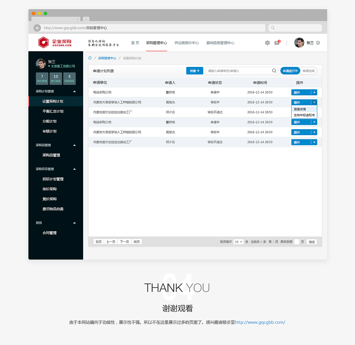 中国企业招标采购数字平台 GQCGBB.COM（图ZODc4MTcxMjQ=） - 企业官网 - 站酷设计师Alex俊原创素材 - 站酷ZCOOL