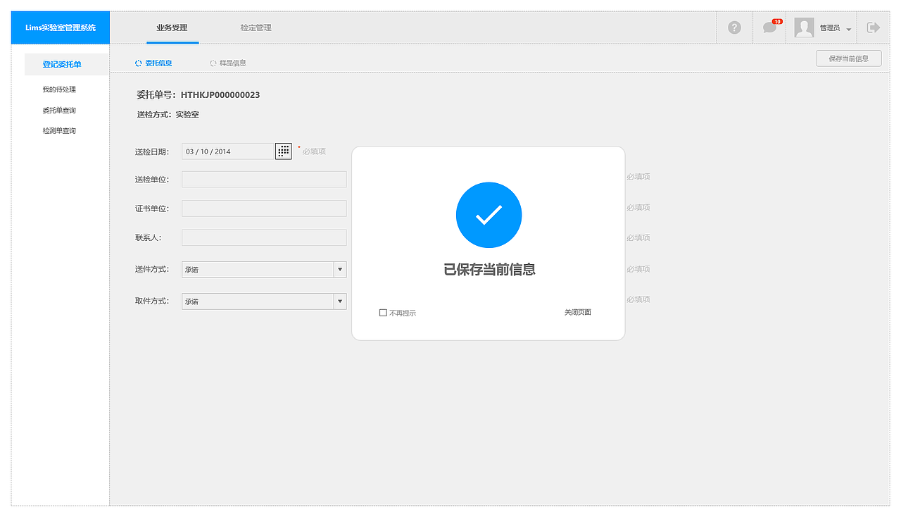 lims实验室管理系统原型