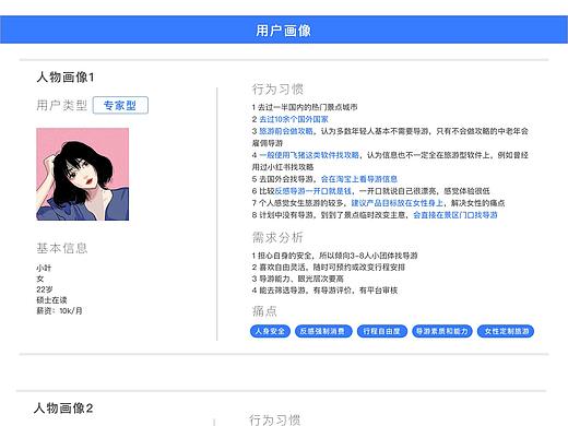 人人助游概念产品设计