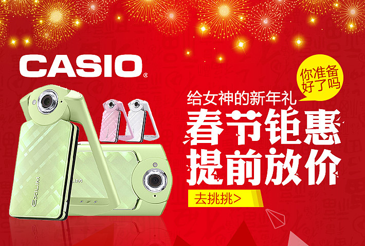 【casio相机】卡西欧banner/casio海报/春节促销海报
