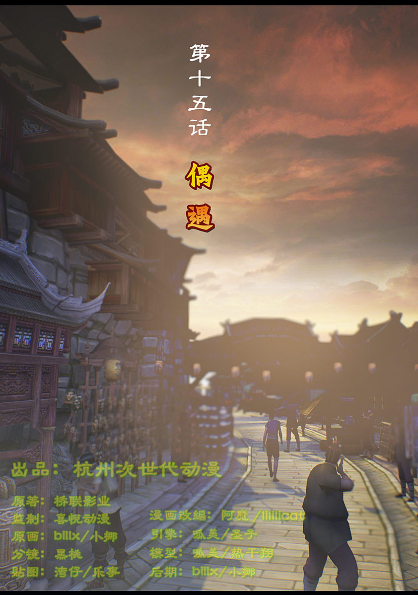 《守墓笔记》第十五话 偶遇