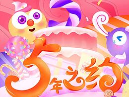 周年庆
