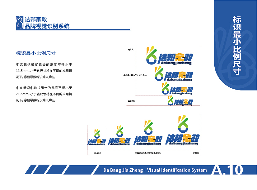 达邦家政VI手册（图ZMTY2MDkxNTUy） - 品牌 - 站酷设计师富贵丿原创素材 - 站酷ZCOOL