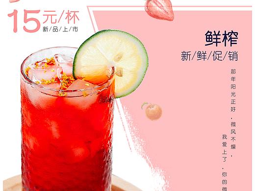饮品海报